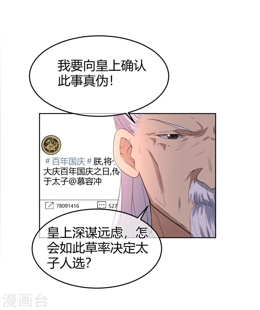 第7话 太子的悲惨童年 第33页