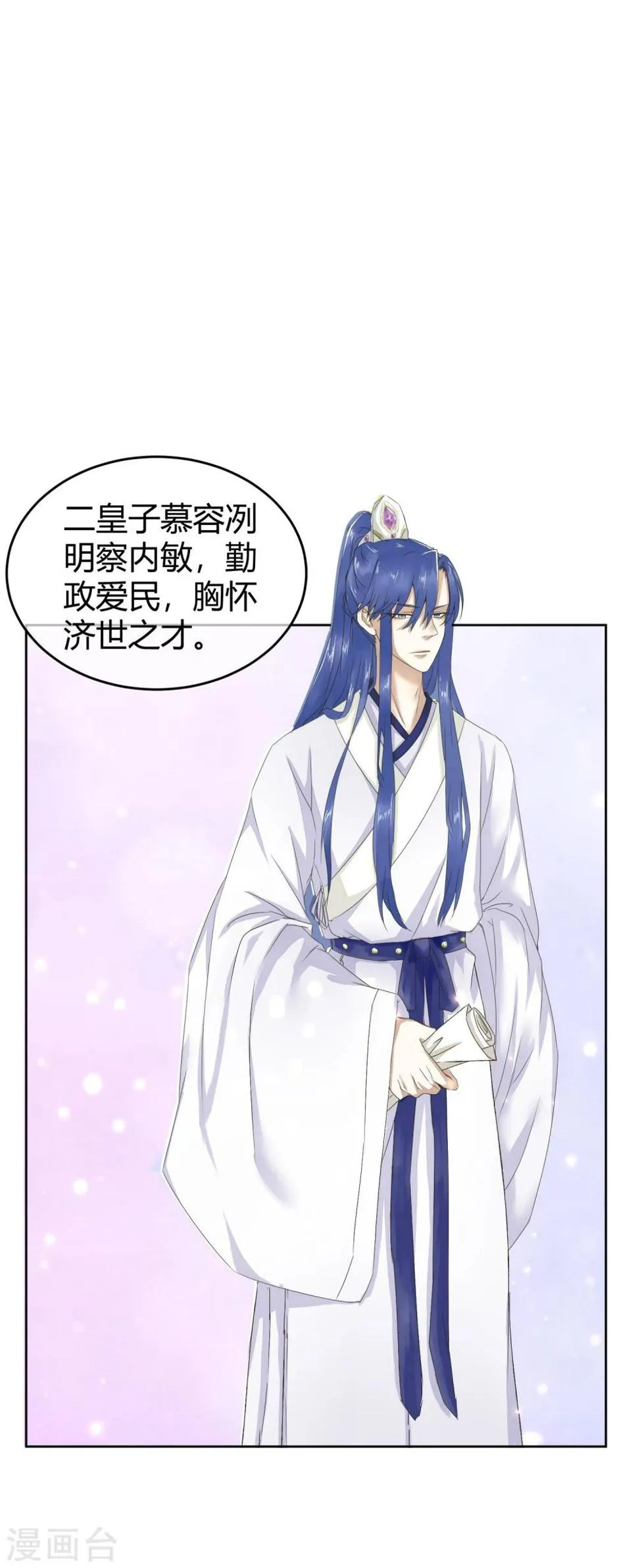 第7话 太子的悲惨童年 第35页