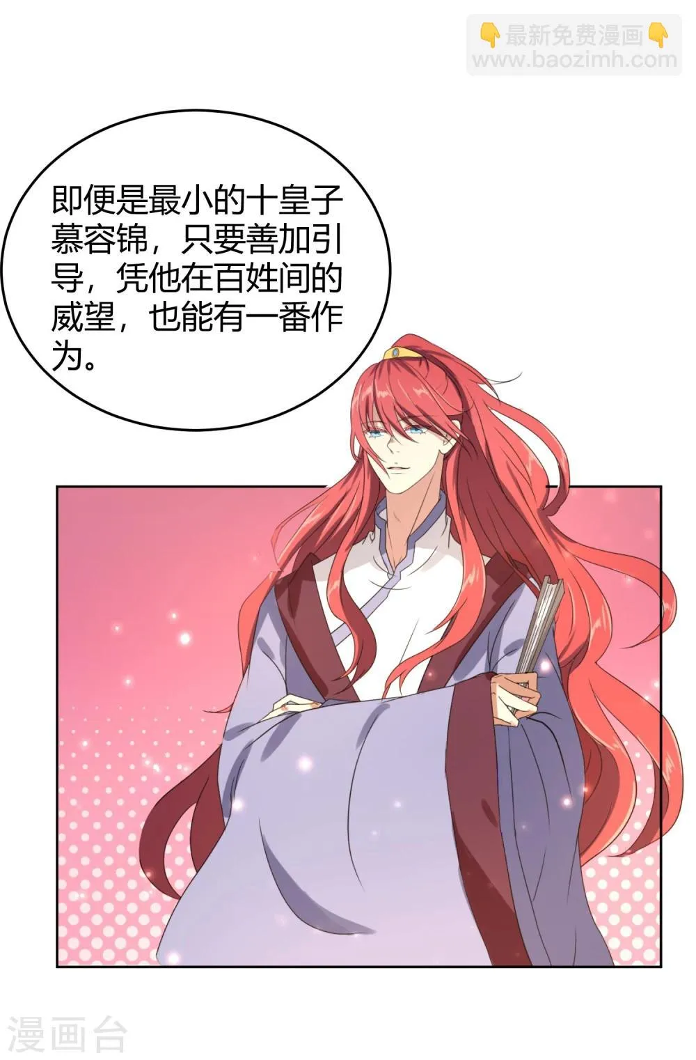 第7话 太子的悲惨童年 第37页