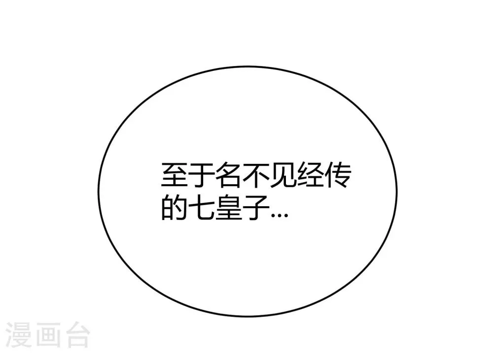 第7话 太子的悲惨童年 第38页
