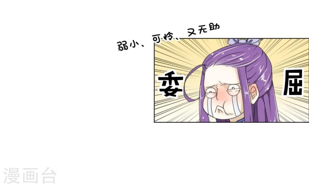 第7话 太子的悲惨童年 第39页