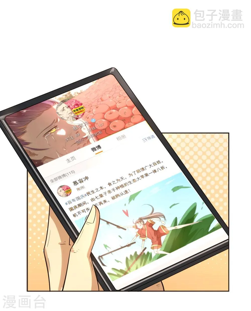 第8话 太傅冒死进谏 第3页