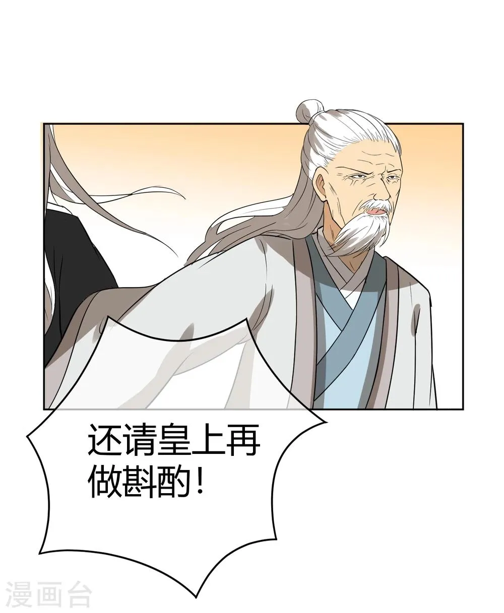 第8话 太傅冒死进谏 第5页