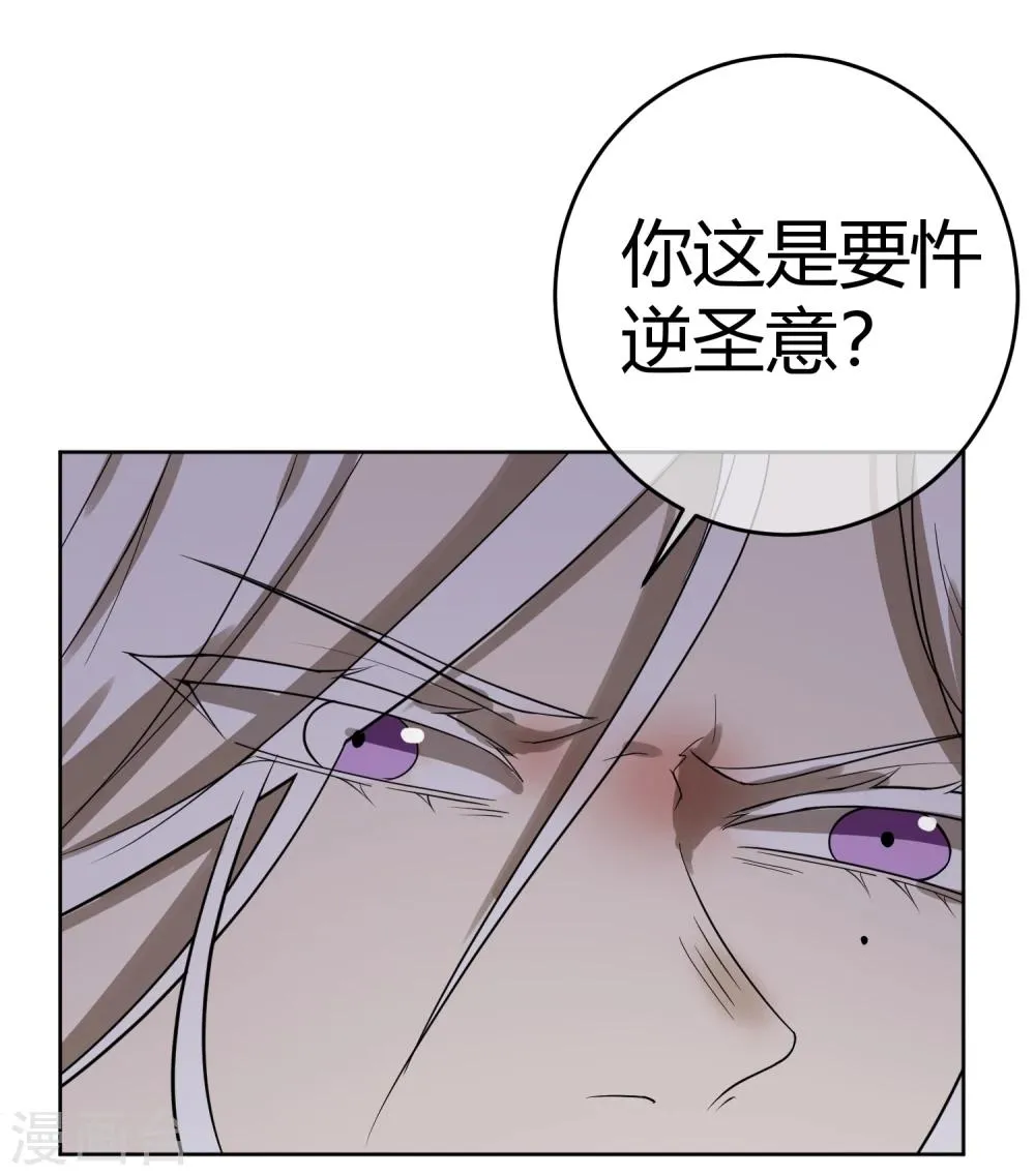 第8话 太傅冒死进谏 第7页