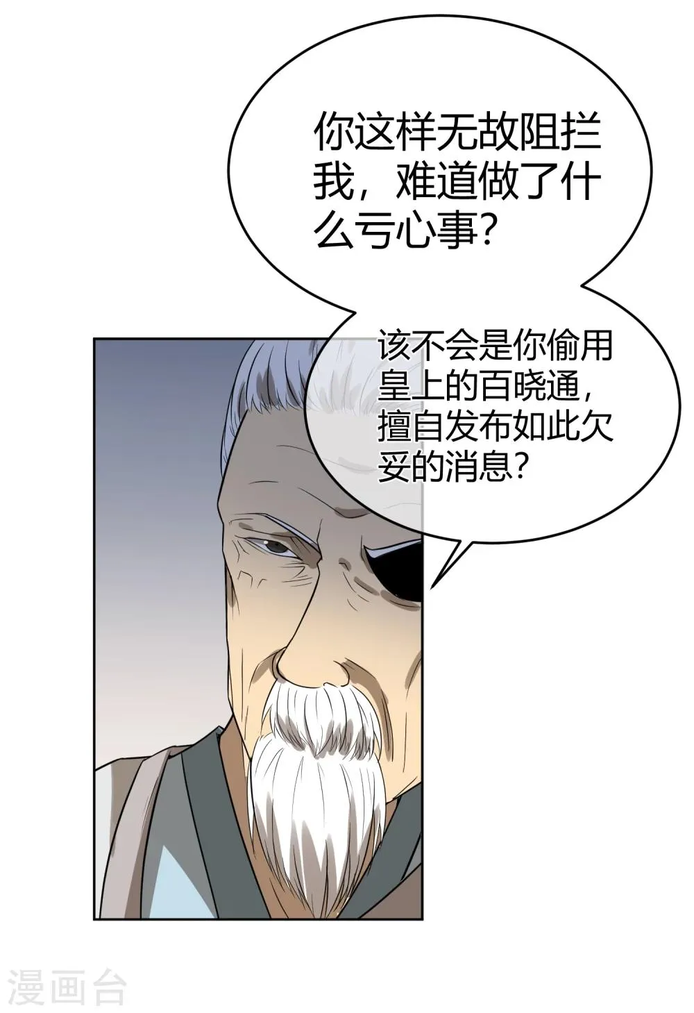 第8话 太傅冒死进谏 第8页