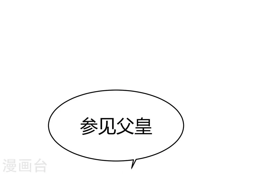 第8话 太傅冒死进谏 第17页