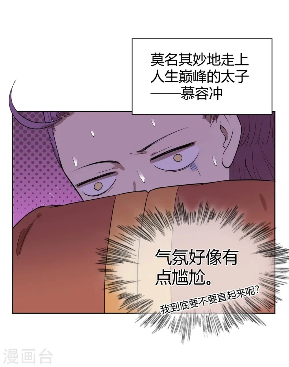 第8话 太傅冒死进谏 第21页