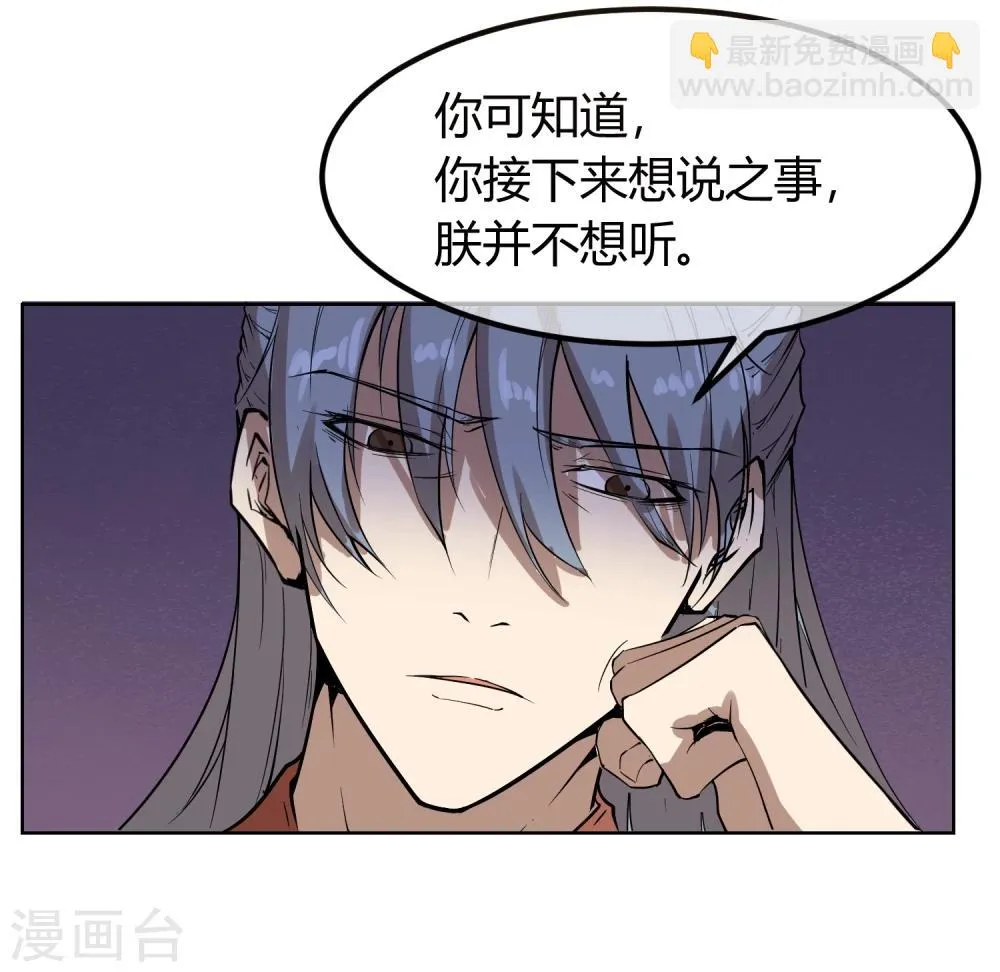 第8话 太傅冒死进谏 第26页