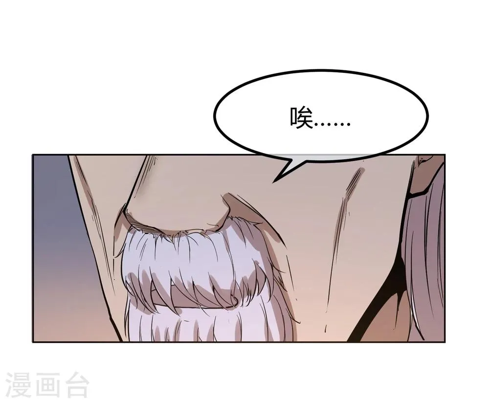 第8话 太傅冒死进谏 第28页