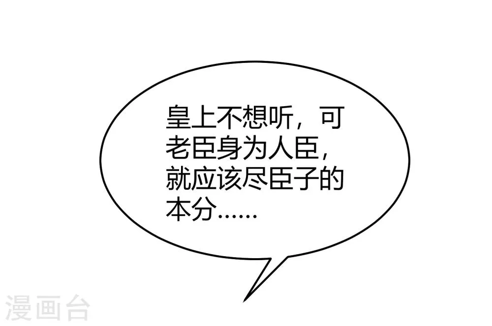 第8话 太傅冒死进谏 第29页