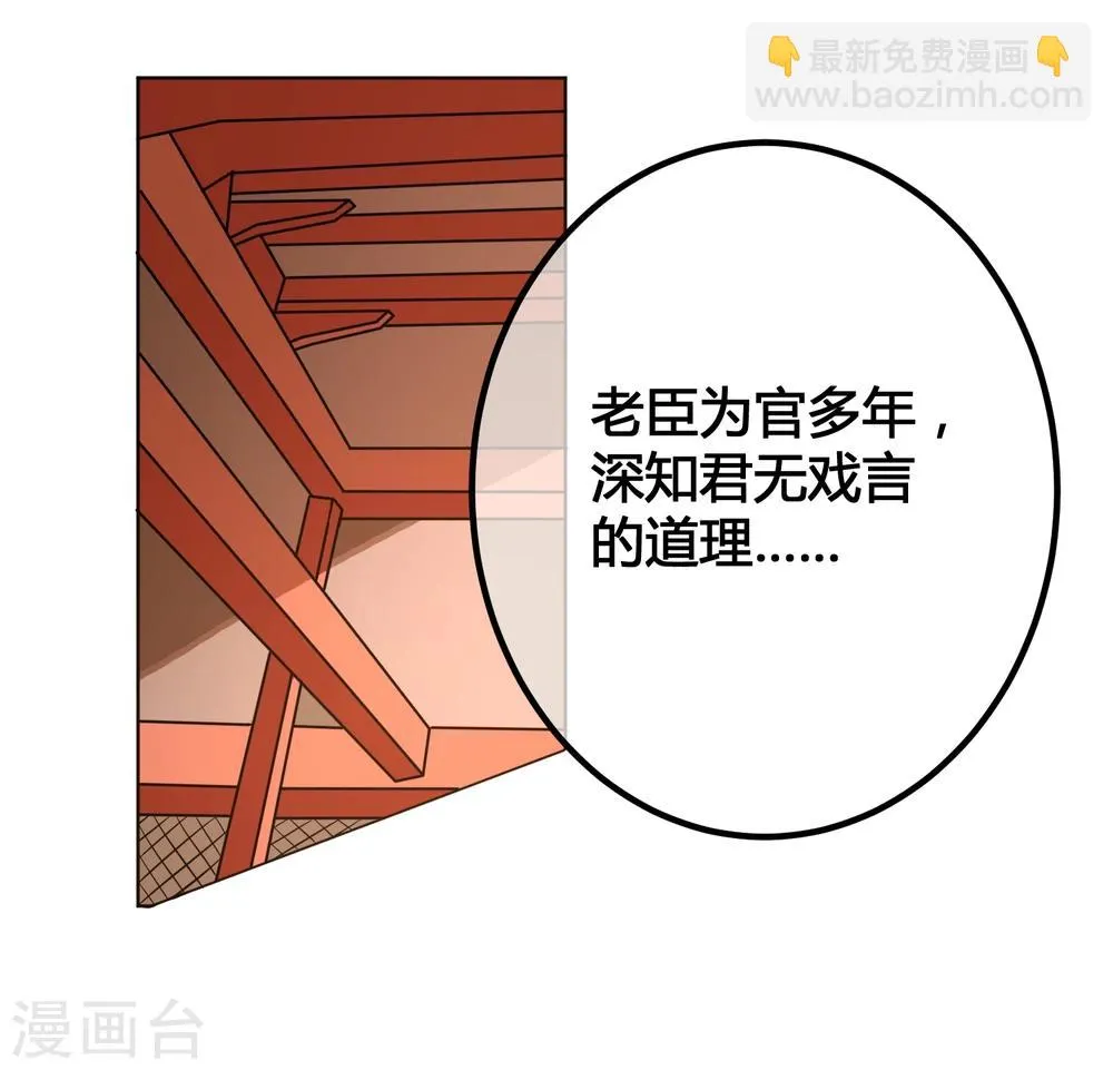 第8话 太傅冒死进谏 第33页