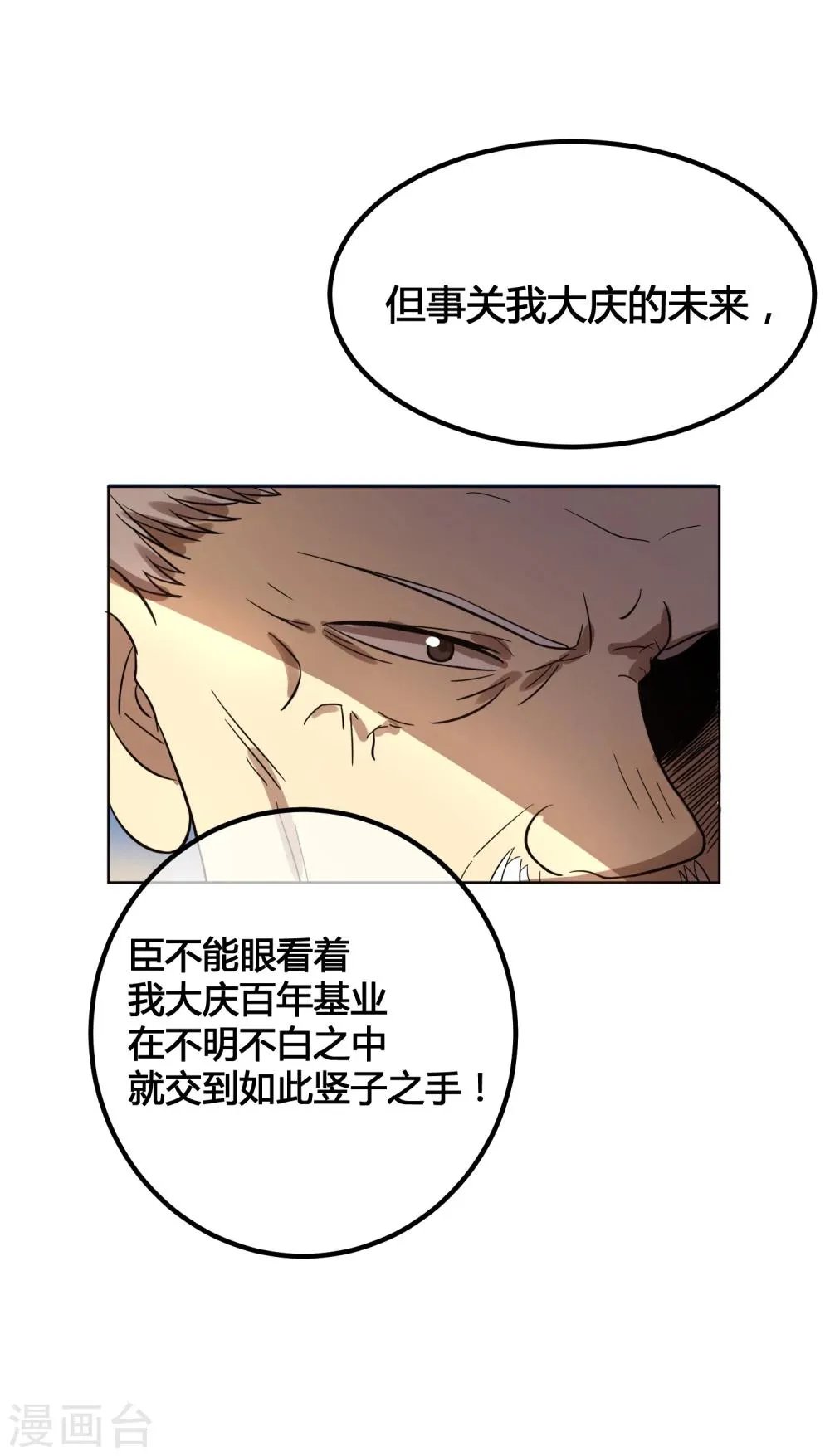 第8话 太傅冒死进谏 第35页