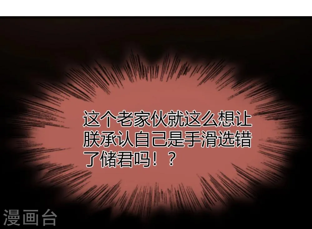 第9话 天子威严遭到质疑 第4页