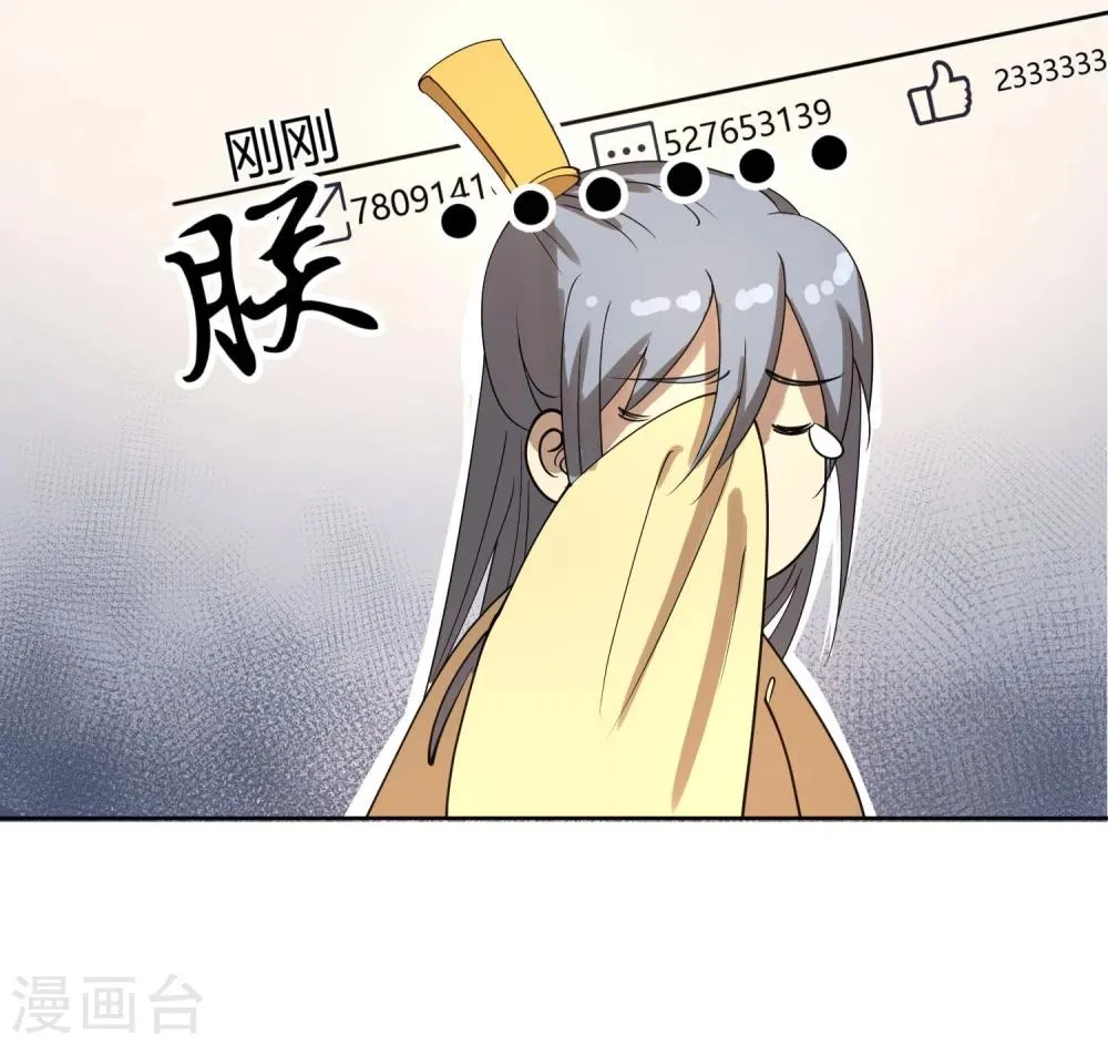 第9话 天子威严遭到质疑 第6页