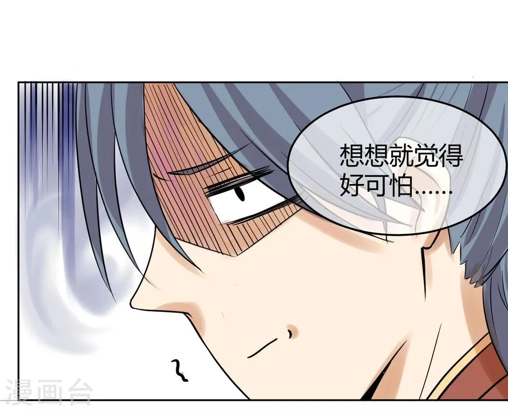 第9话 天子威严遭到质疑 第8页