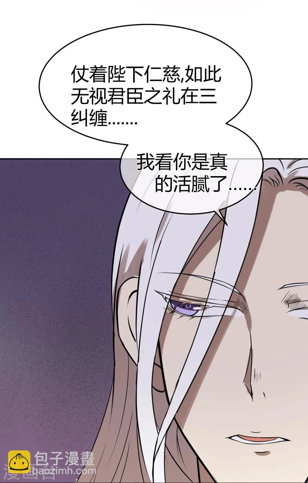 第9话 天子威严遭到质疑 第12页