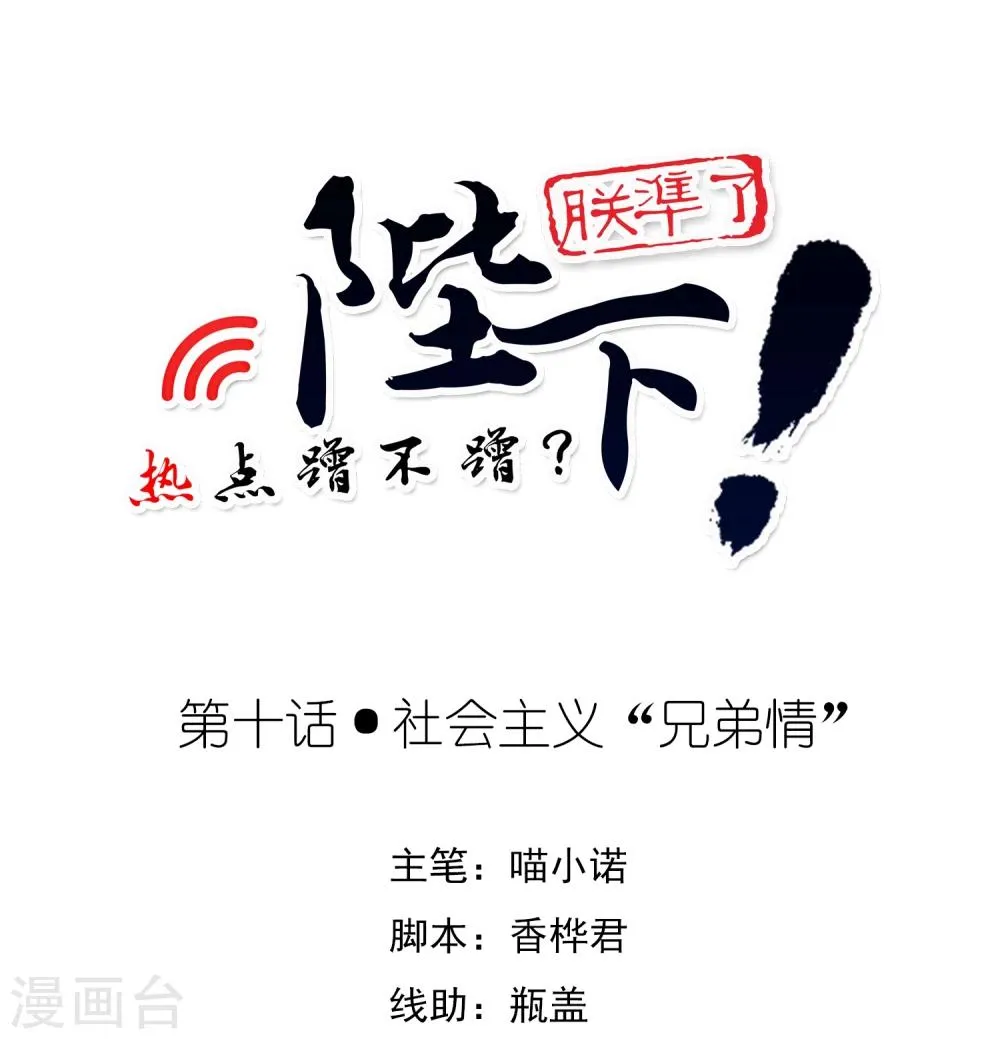 第10话 社会主义兄弟情 第1页