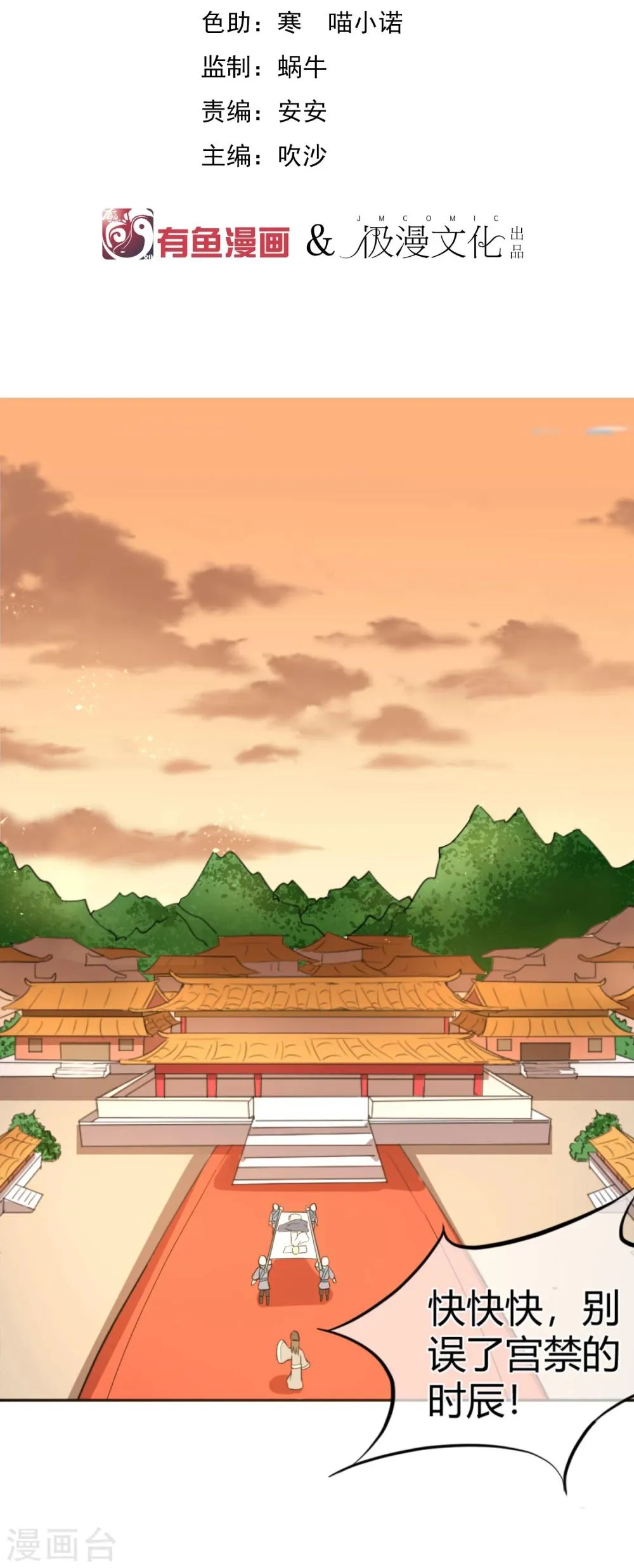 第11话 二皇子目的暴露？ 第2页