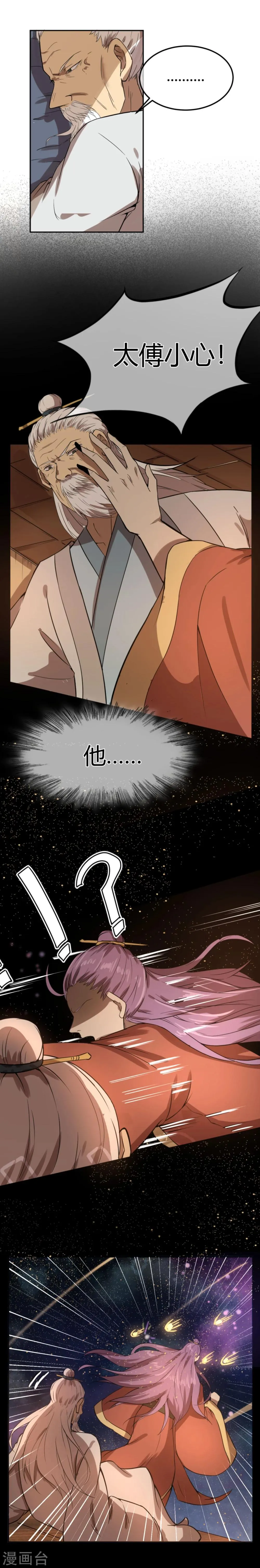 第11话 二皇子目的暴露？ 第3页