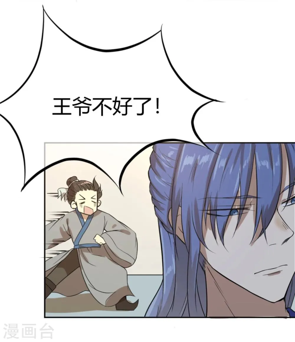 第11话 二皇子目的暴露？ 第10页