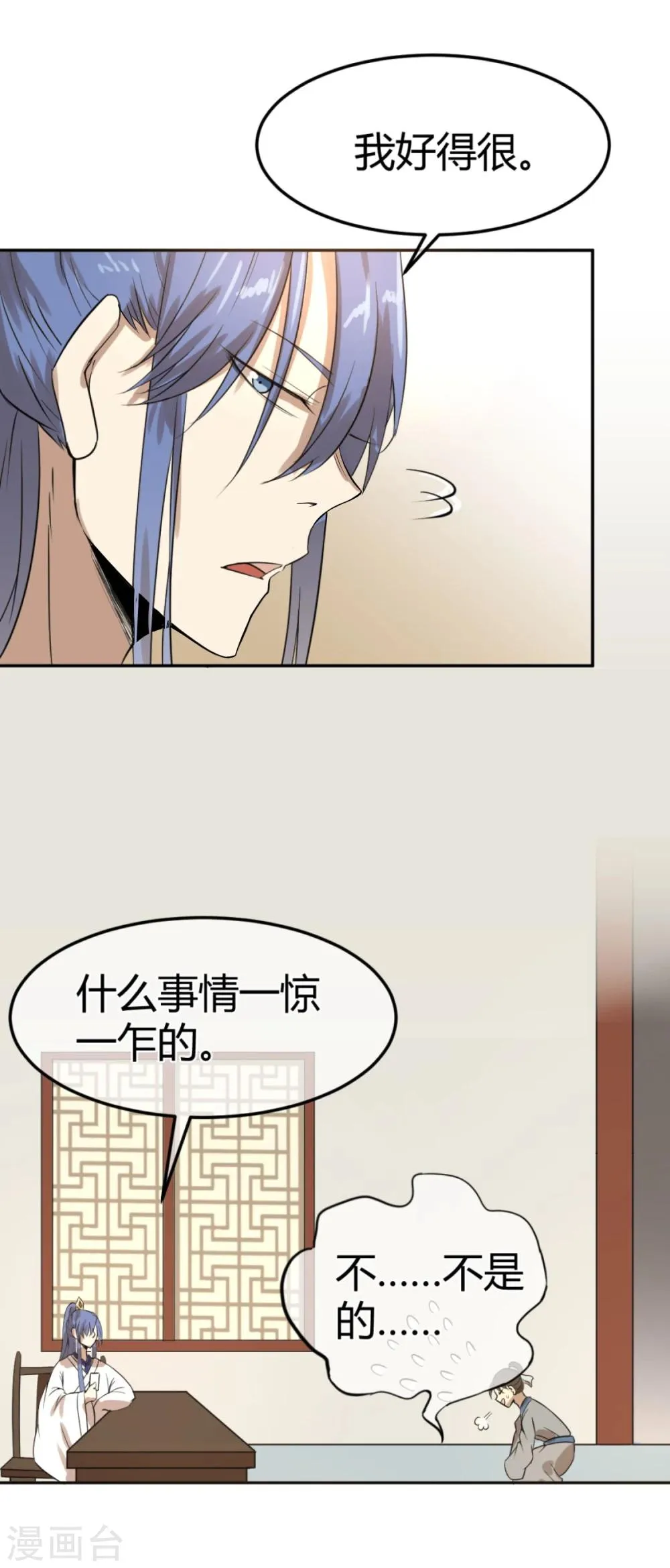 第11话 二皇子目的暴露？ 第11页