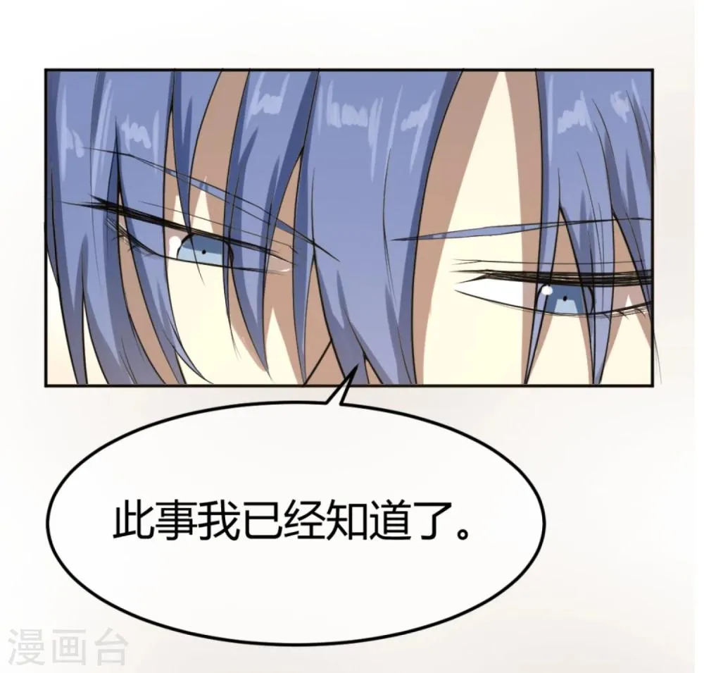 第11话 二皇子目的暴露？ 第14页