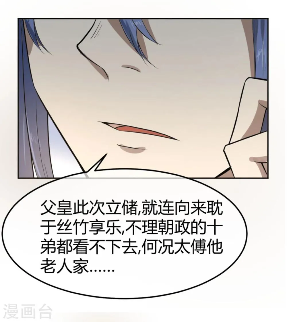第11话 二皇子目的暴露？ 第16页
