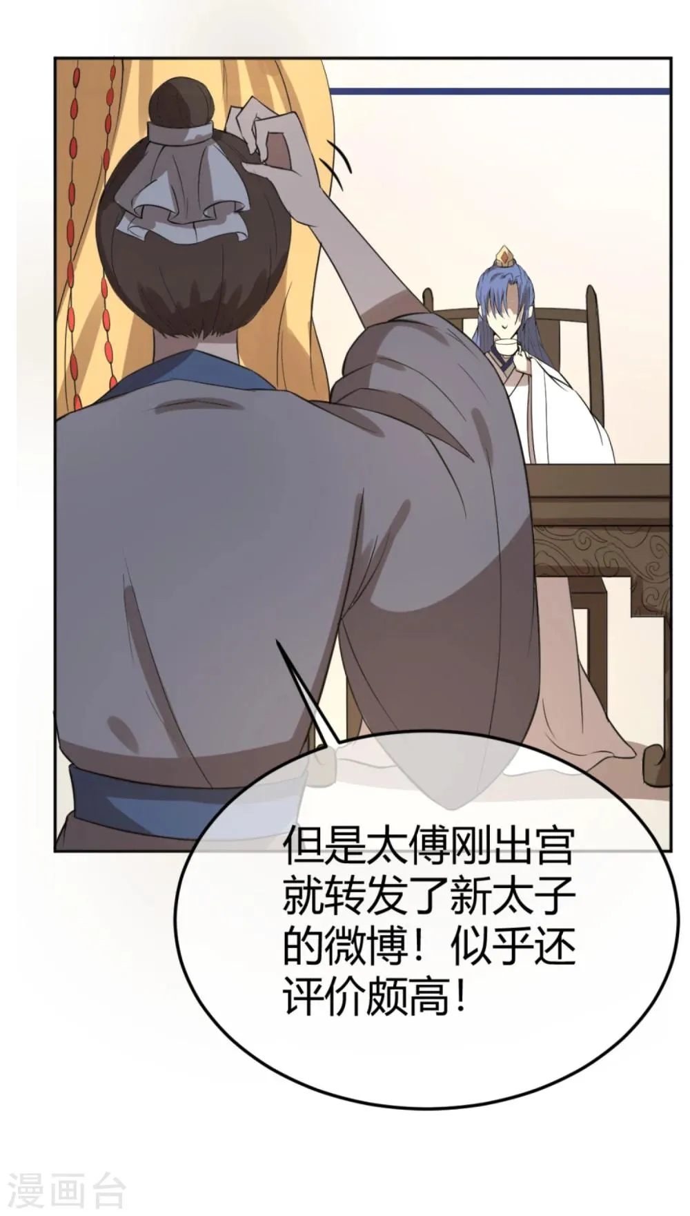 第11话 二皇子目的暴露？ 第17页