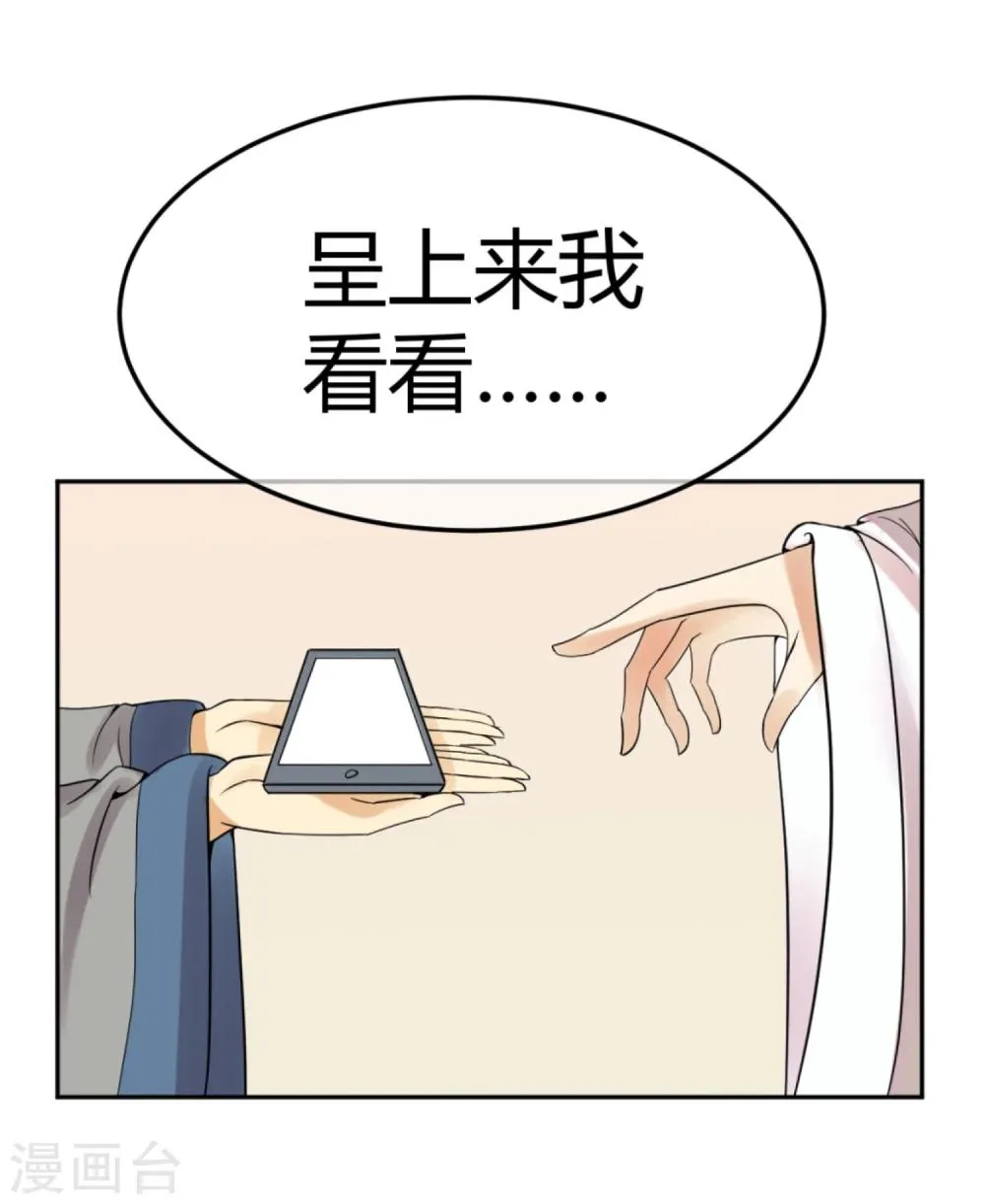 第11话 二皇子目的暴露？ 第20页