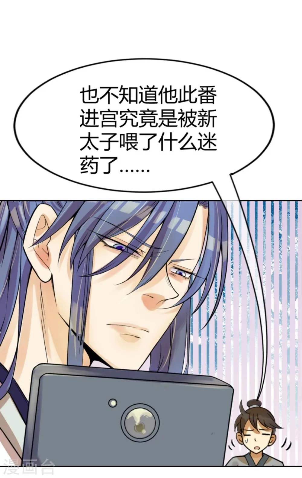 第11话 二皇子目的暴露？ 第22页