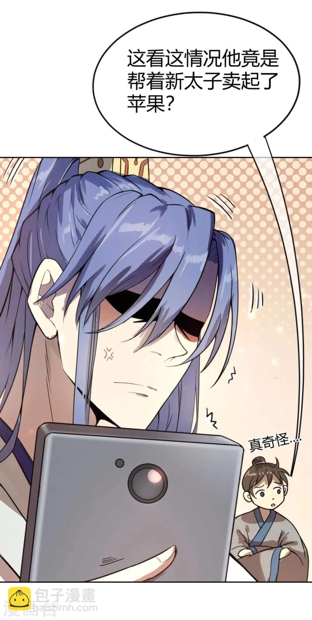 第11话 二皇子目的暴露？ 第23页