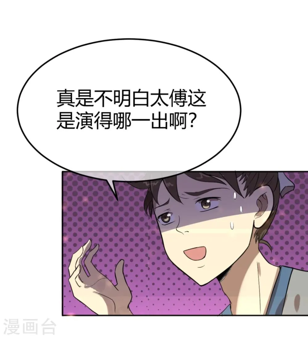第11话 二皇子目的暴露？ 第24页