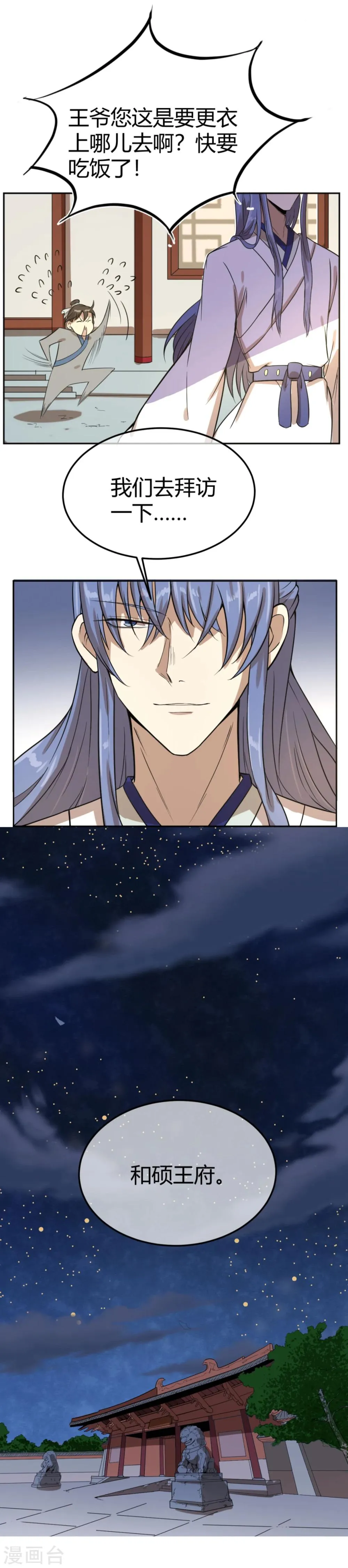 第11话 二皇子目的暴露？ 第28页