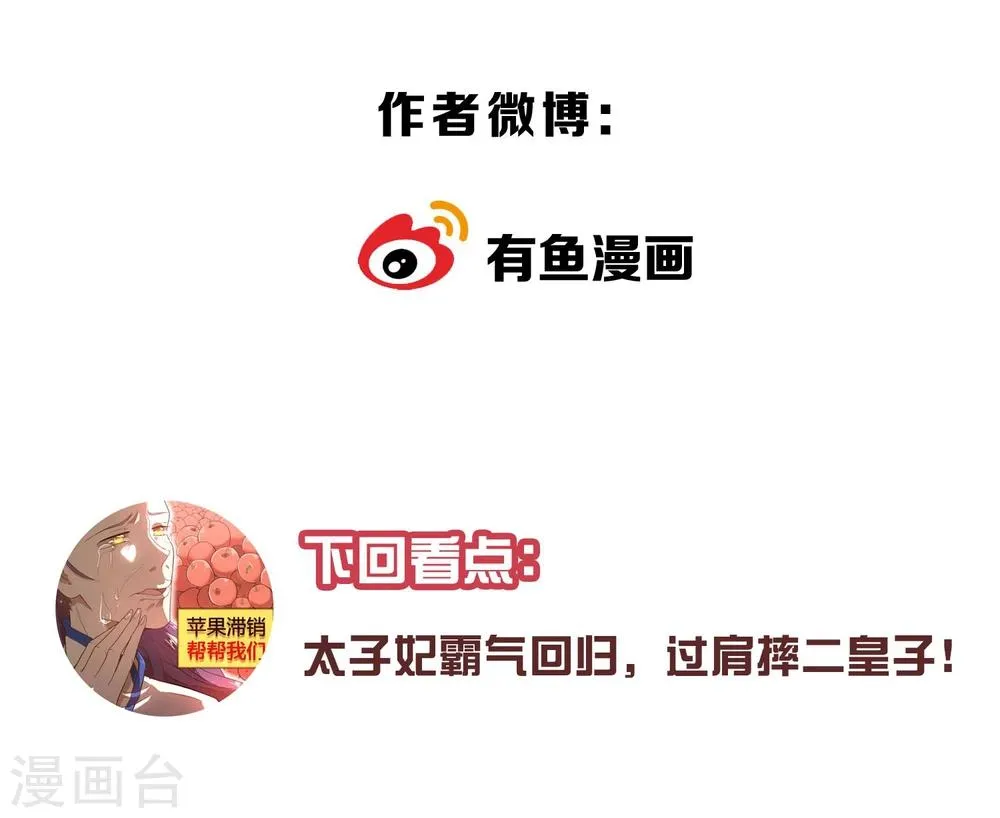第11话 二皇子目的暴露？ 第29页