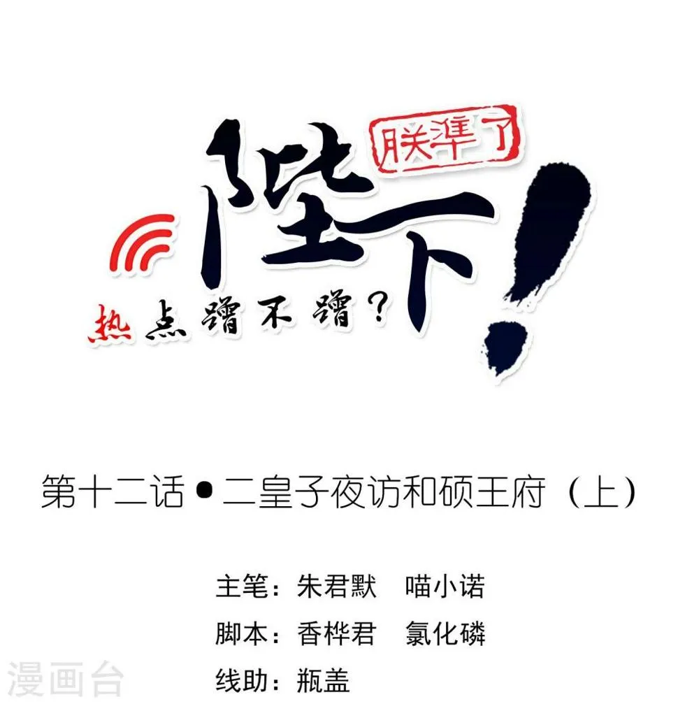 第12话 二皇子夜访和硕王府1 第1页