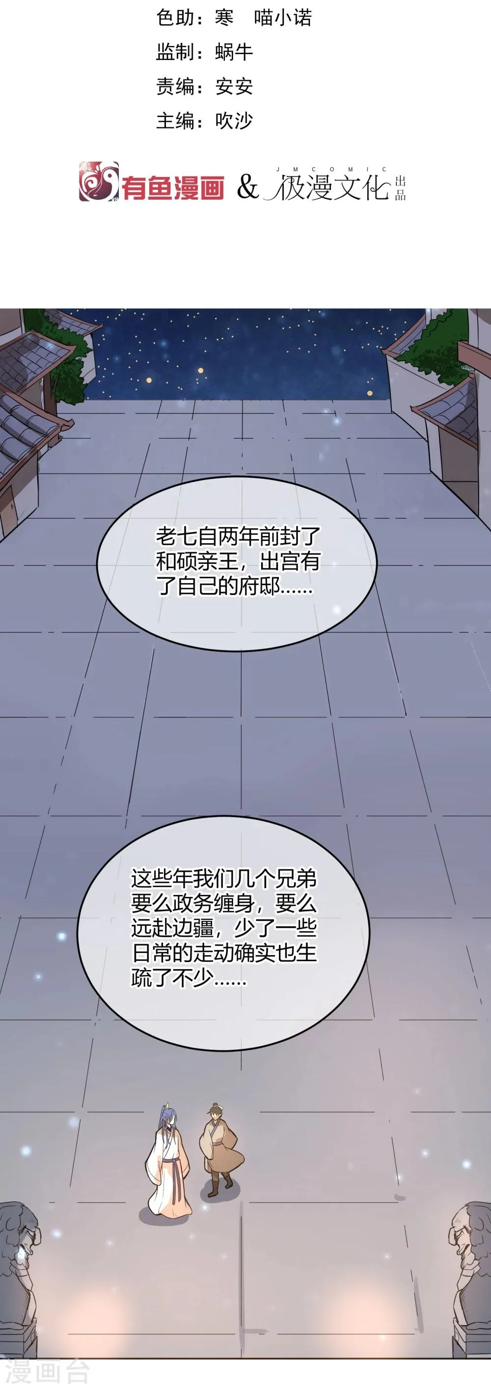 第12话 二皇子夜访和硕王府1 第2页