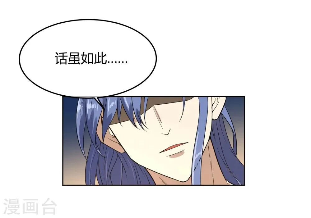 第12话 二皇子夜访和硕王府1 第3页