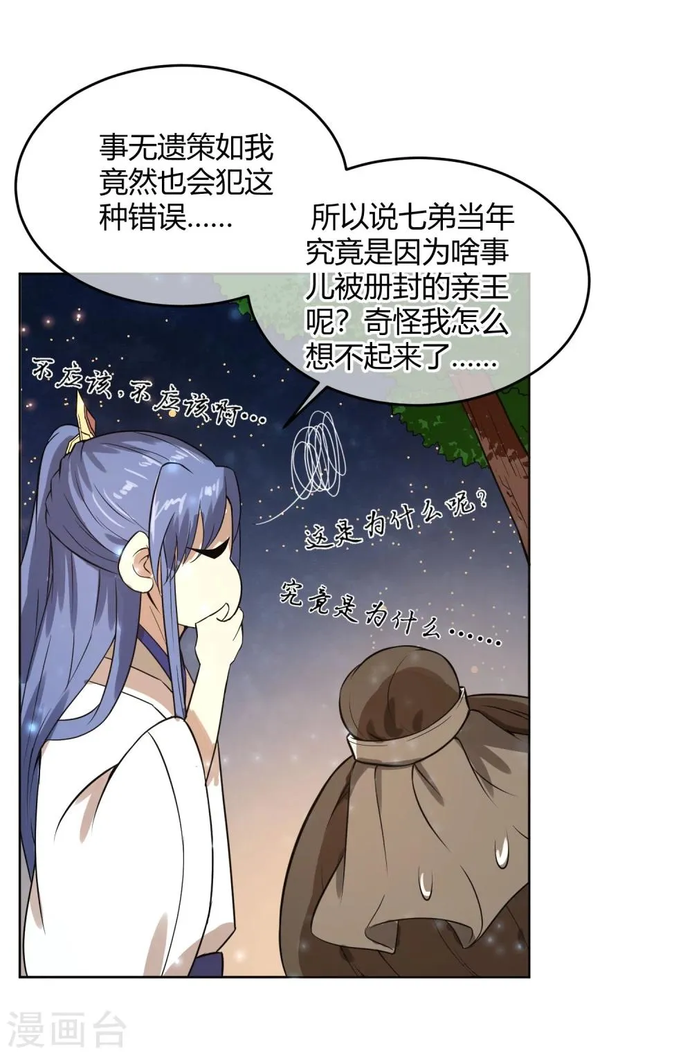 第12话 二皇子夜访和硕王府1 第5页