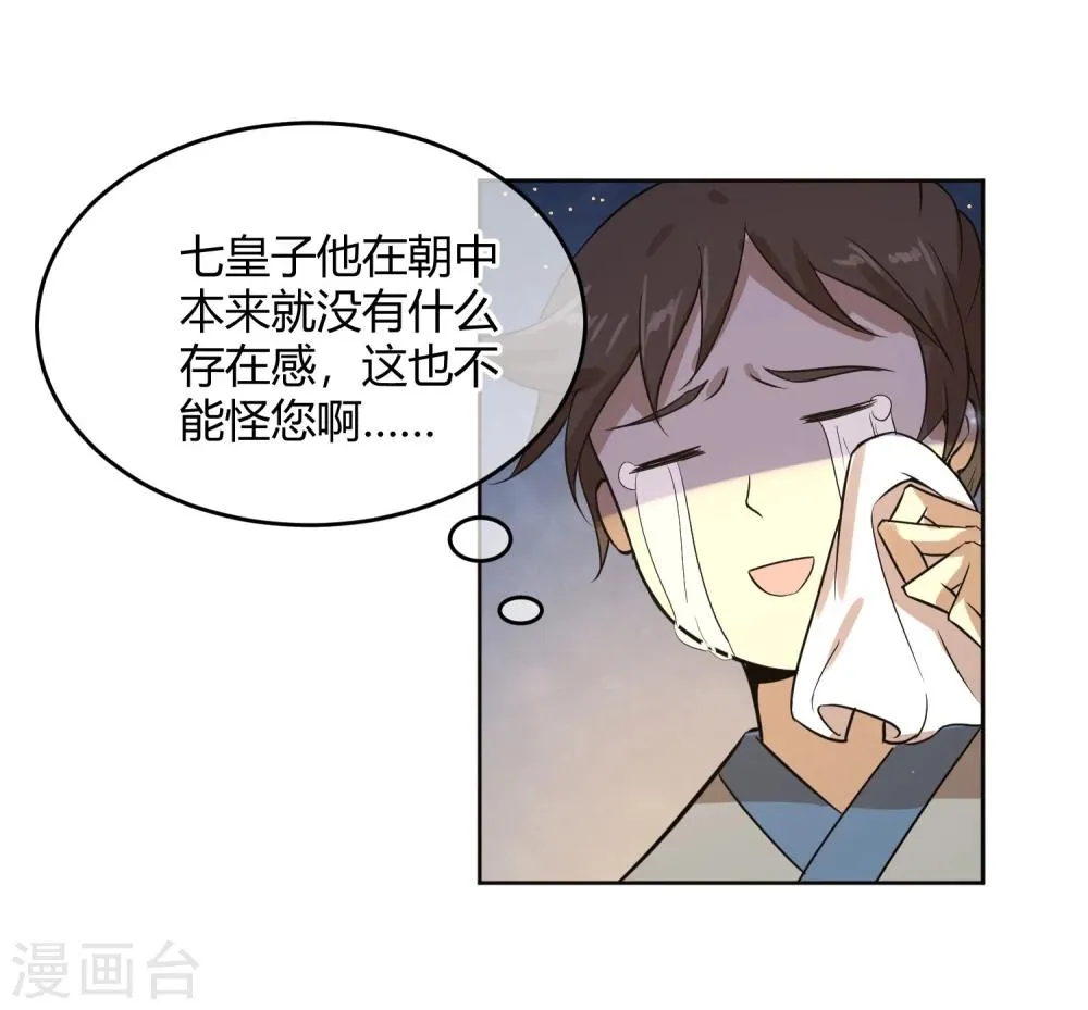 第12话 二皇子夜访和硕王府1 第6页