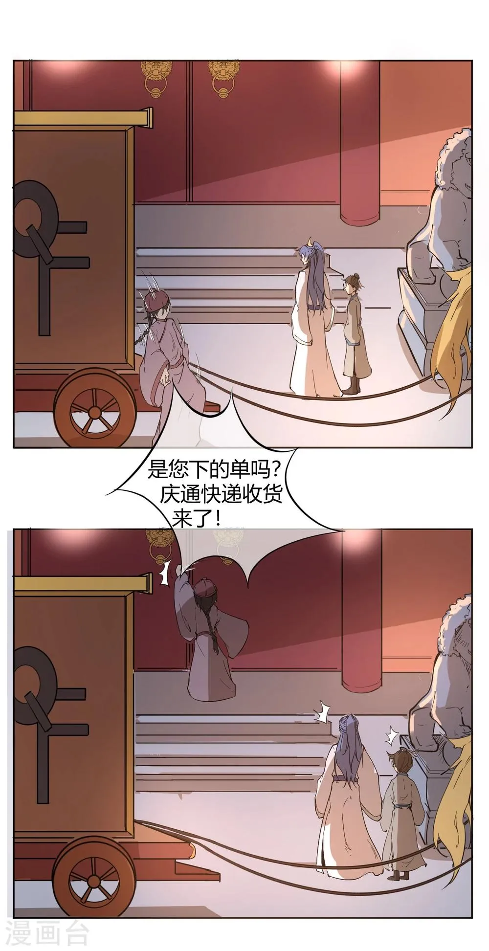 第12话 二皇子夜访和硕王府1 第9页