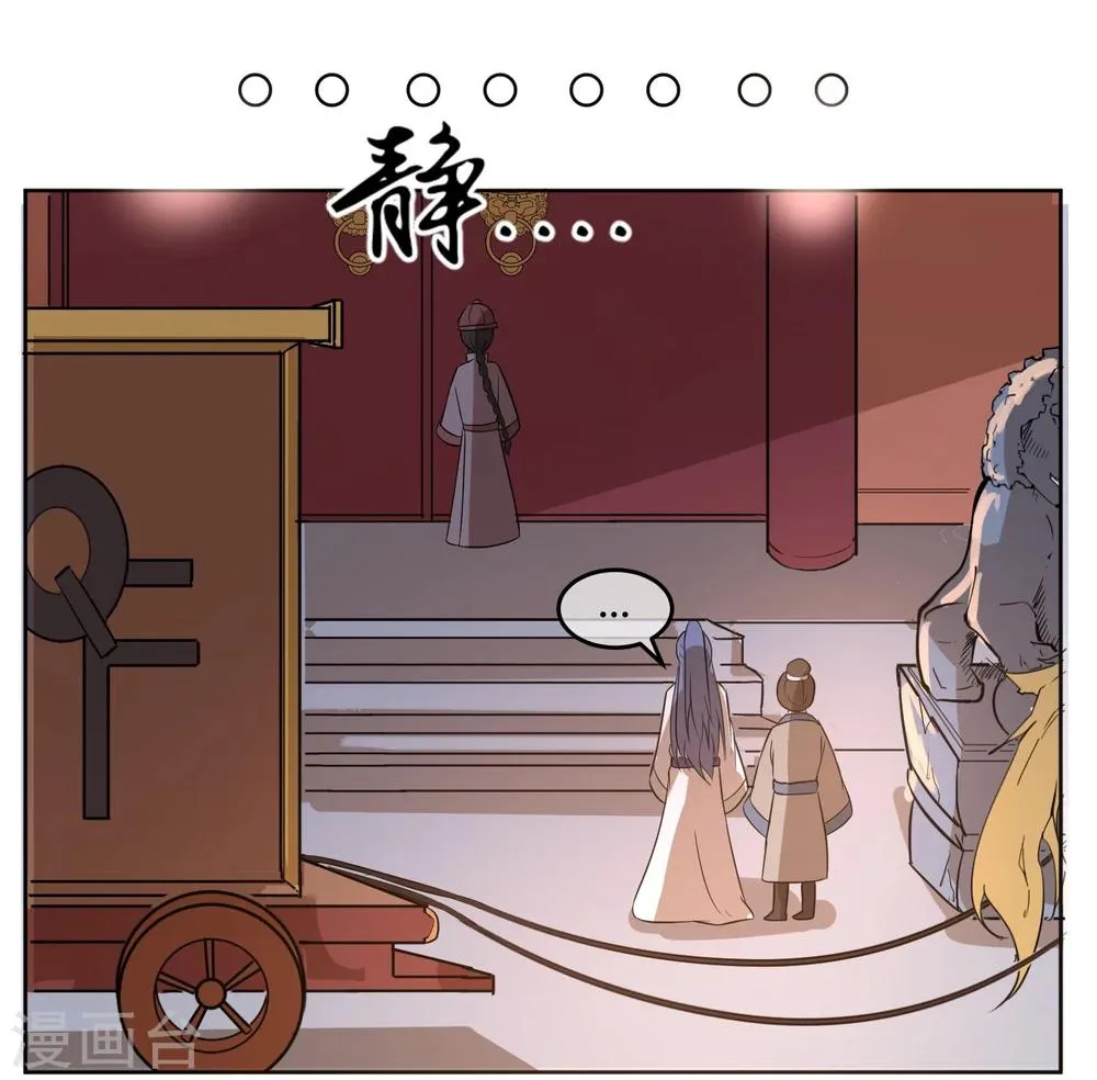 第12话 二皇子夜访和硕王府1 第10页