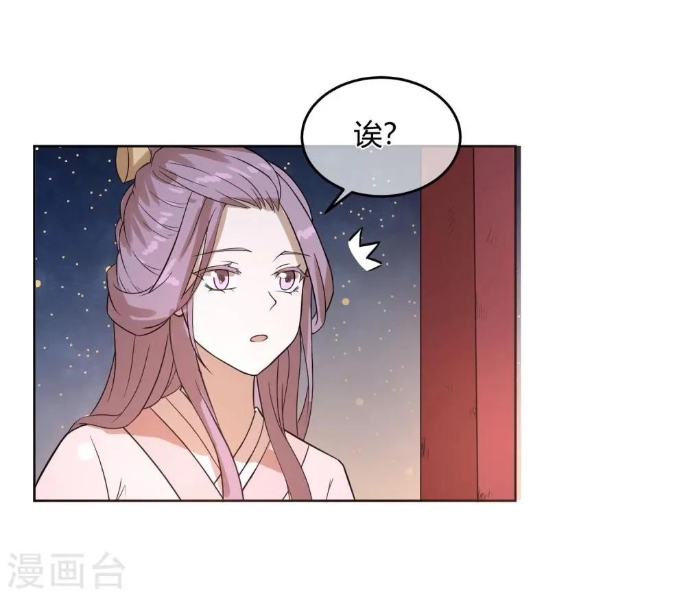 第12话 二皇子夜访和硕王府1 第14页