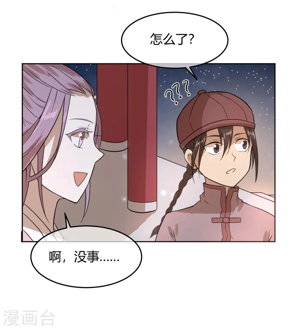 第12话 二皇子夜访和硕王府1 第16页