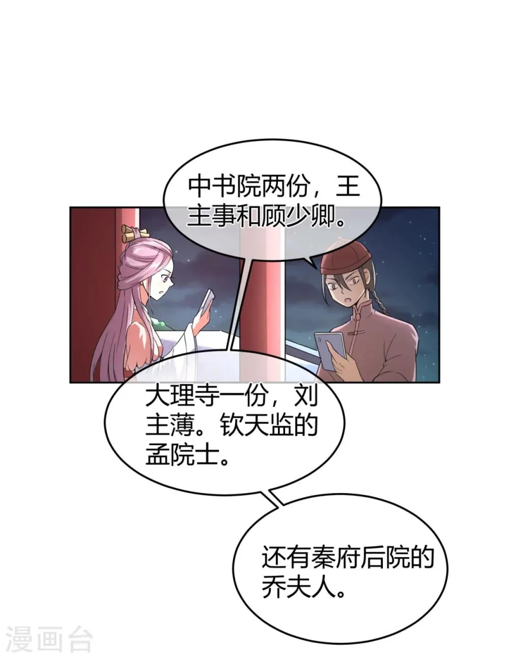 第12话 二皇子夜访和硕王府1 第19页