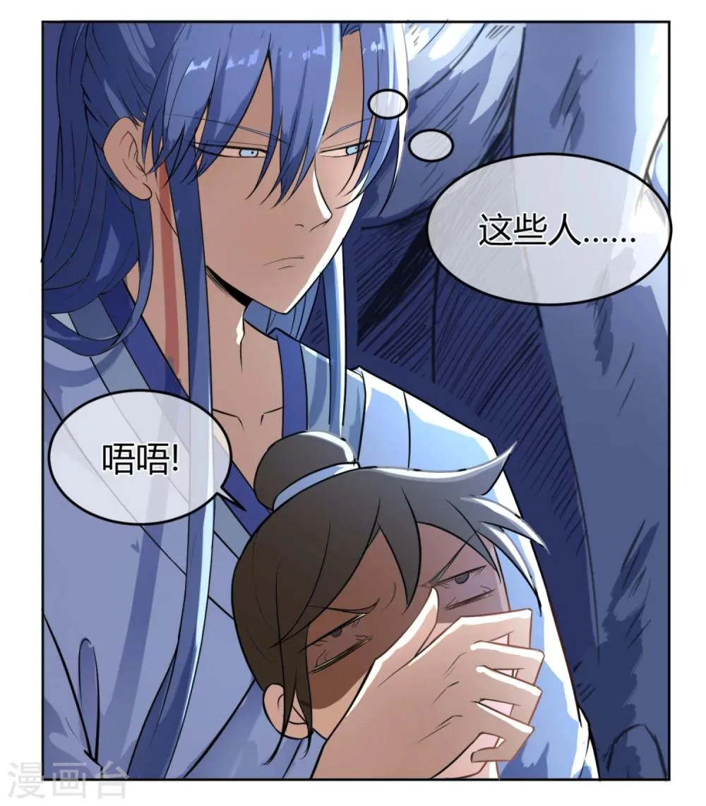 第12话 二皇子夜访和硕王府1 第20页