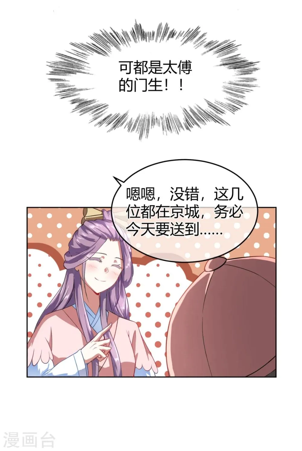第12话 二皇子夜访和硕王府1 第21页