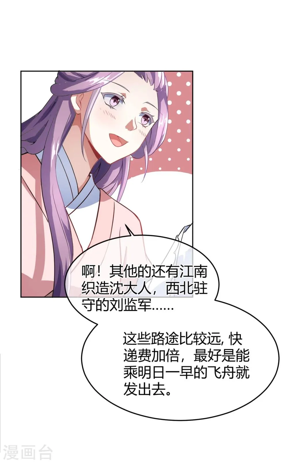 第12话 二皇子夜访和硕王府1 第22页