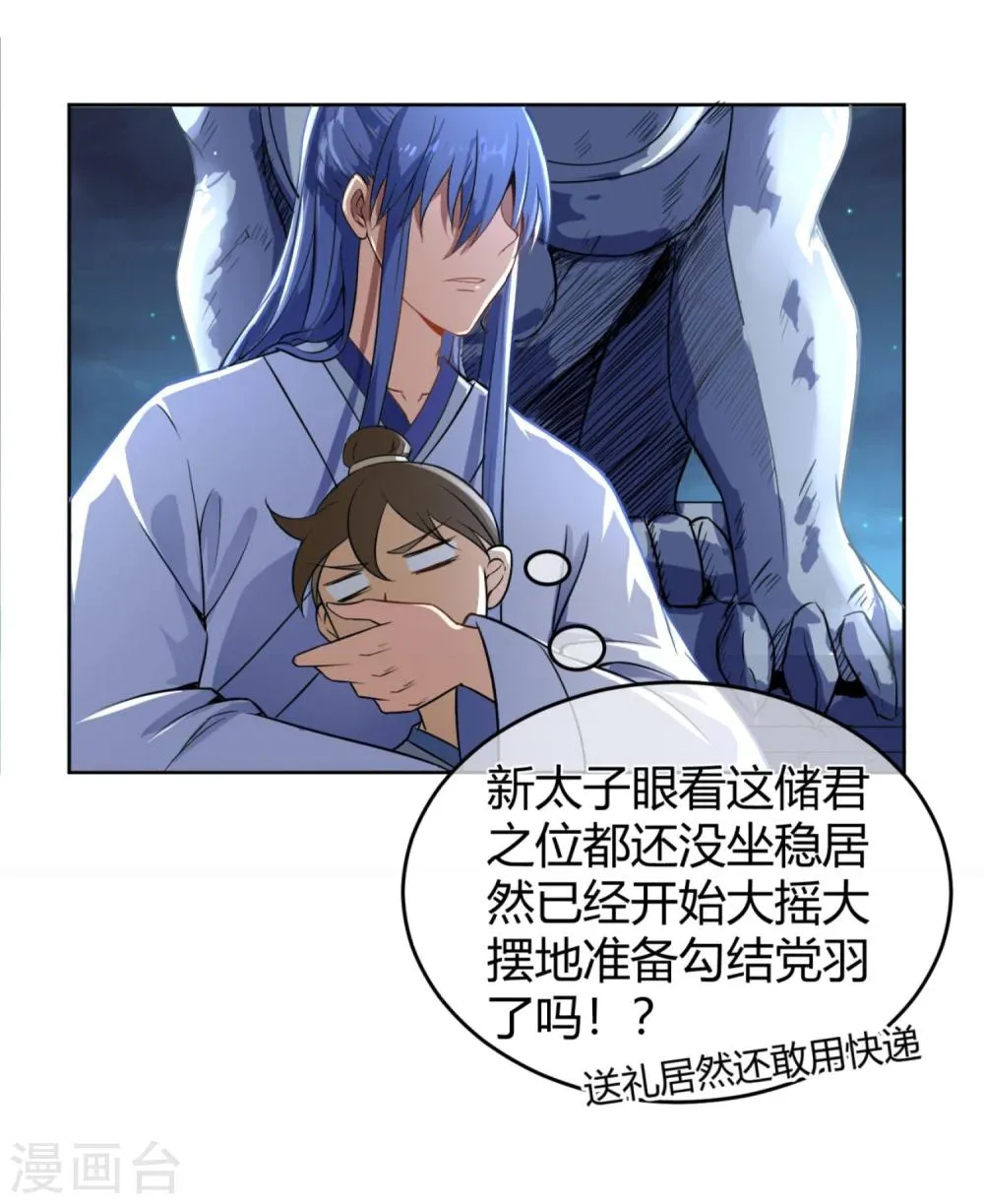 第12话 二皇子夜访和硕王府1 第23页