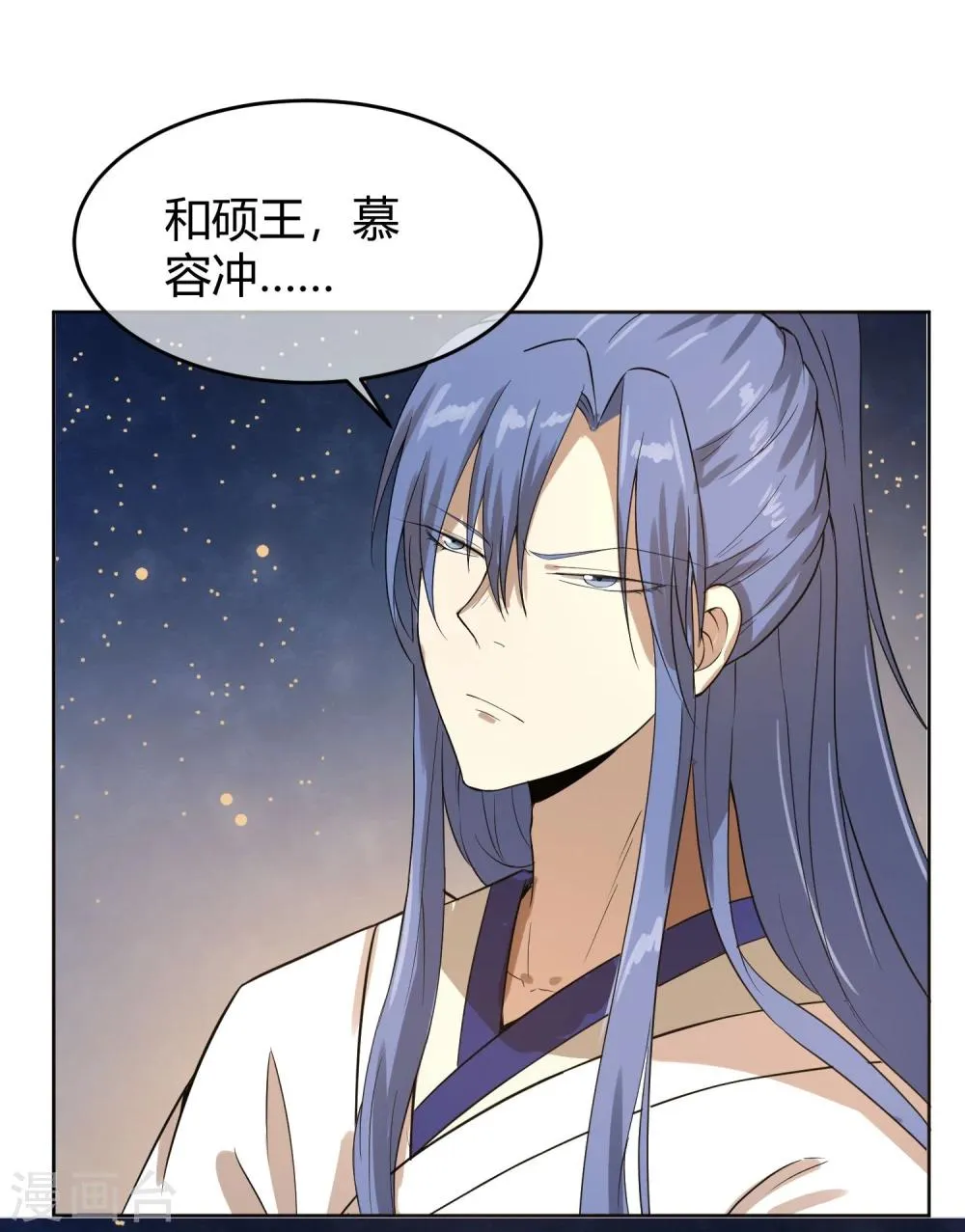 第12话 二皇子夜访和硕王府1 第27页