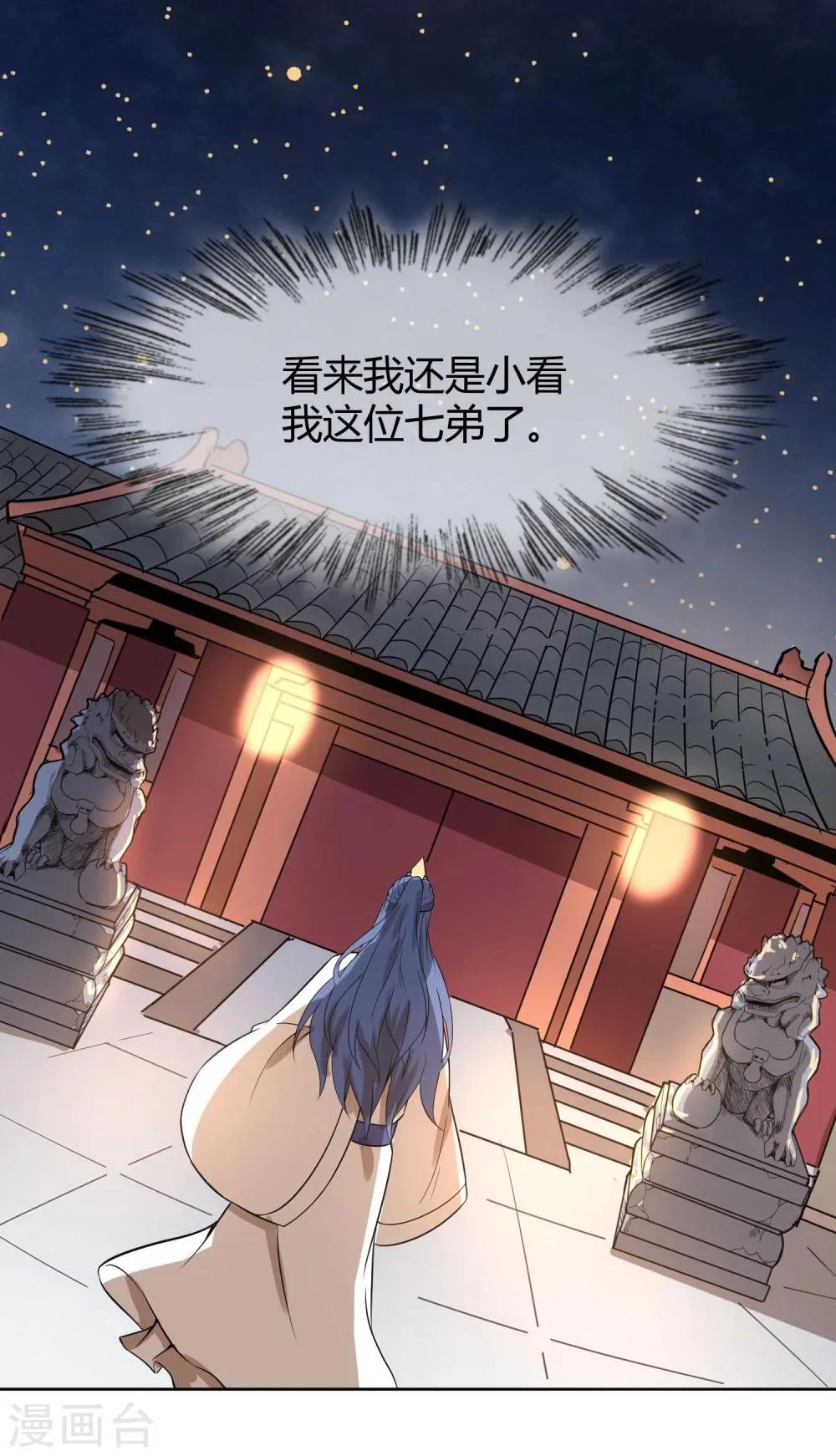 第12话 二皇子夜访和硕王府1 第28页